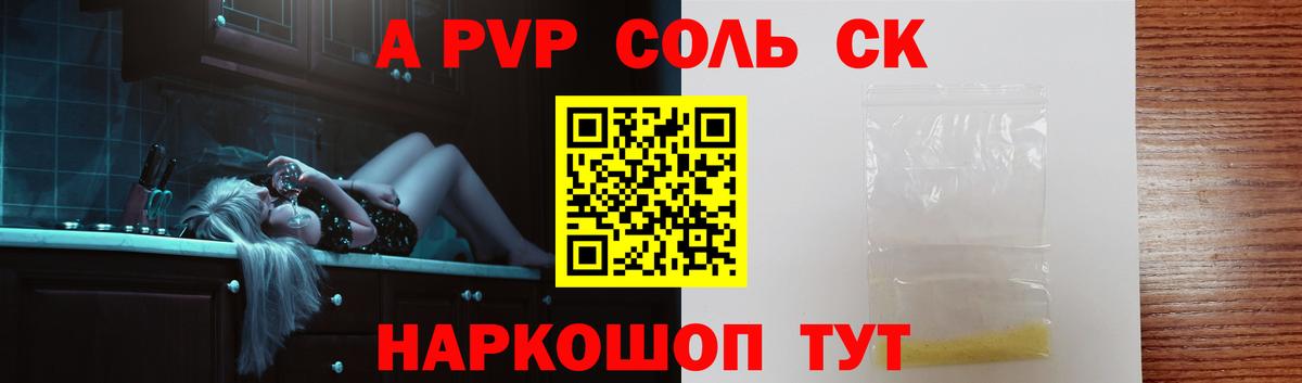Alpha-PVP  А ПВП СК  Унеча  Вход с VPN  APVP СК 
