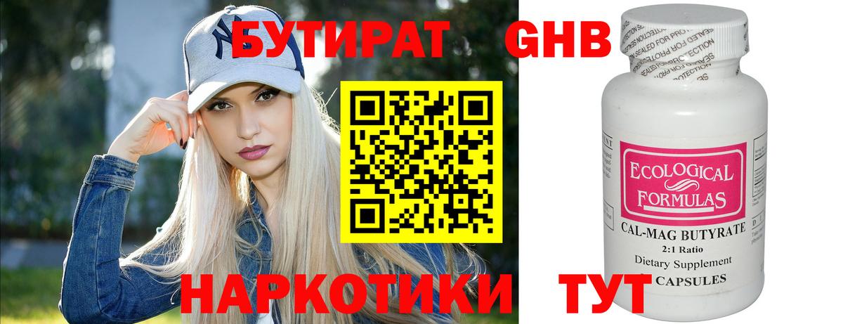 Бутират бутандиол Унеча