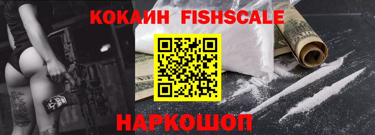 COCAIN 99%  COCAIN  Унеча  Вход с VPN  COCAIN FishScale 