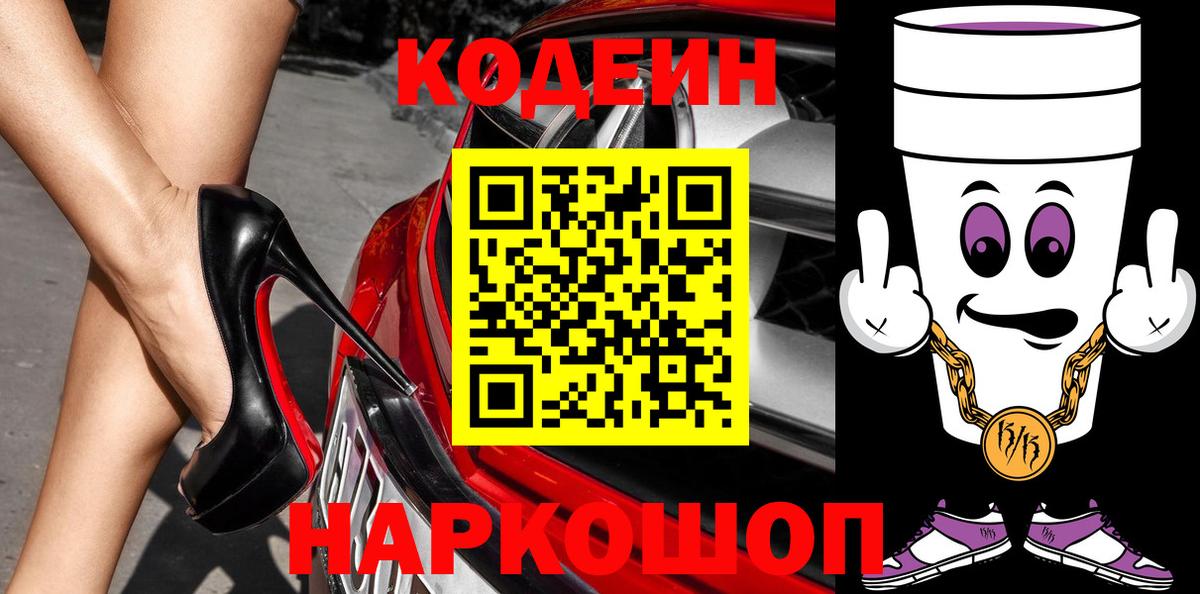 Codein Purple Drank Унеча