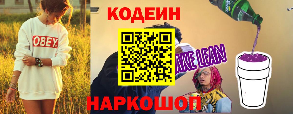 Кодеиновый сироп Lean Purple Drank  Кодеиновый сироп Lean напиток Lean (лин)  Вход с VPN  Унеча 