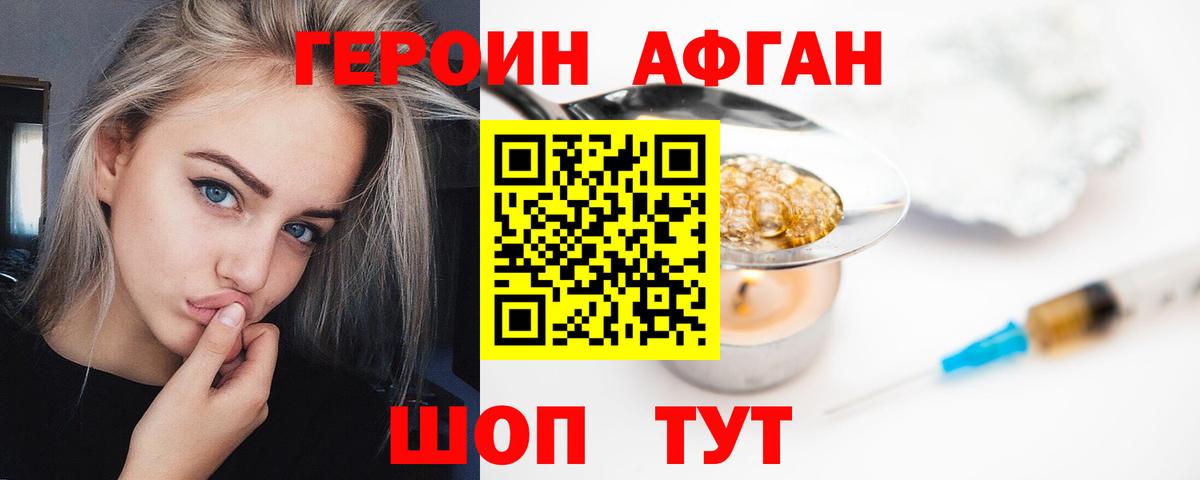 ГЕРОИН герыч Унеча