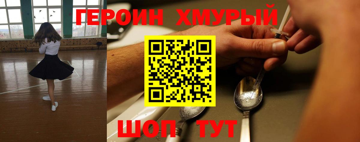 ГЕРОИН  ГЕРОИН Афган  Вход с VPN  Унеча 
