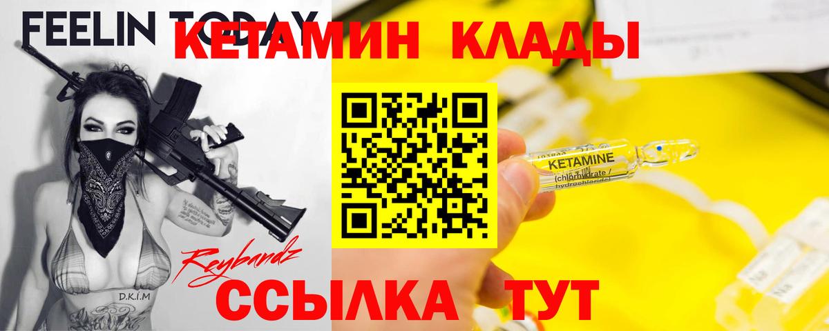 Кетамин ketamine Унеча