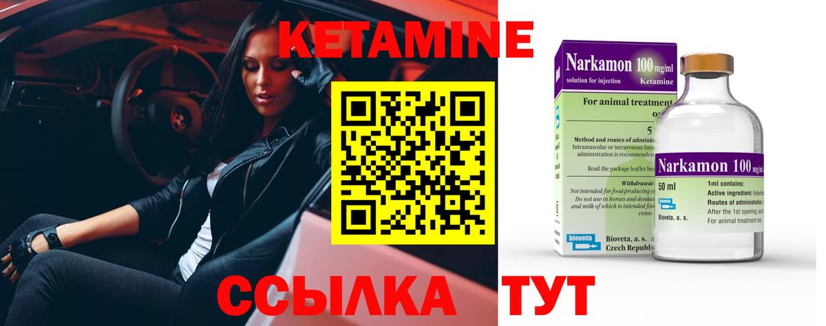 Унеча  КЕТАМИН VHQ  Вход с VPN 