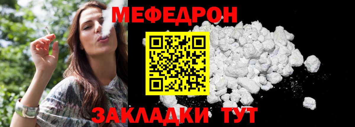 Унеча  МЕФ  Вход с VPN  Мефедрон мяу мяу 