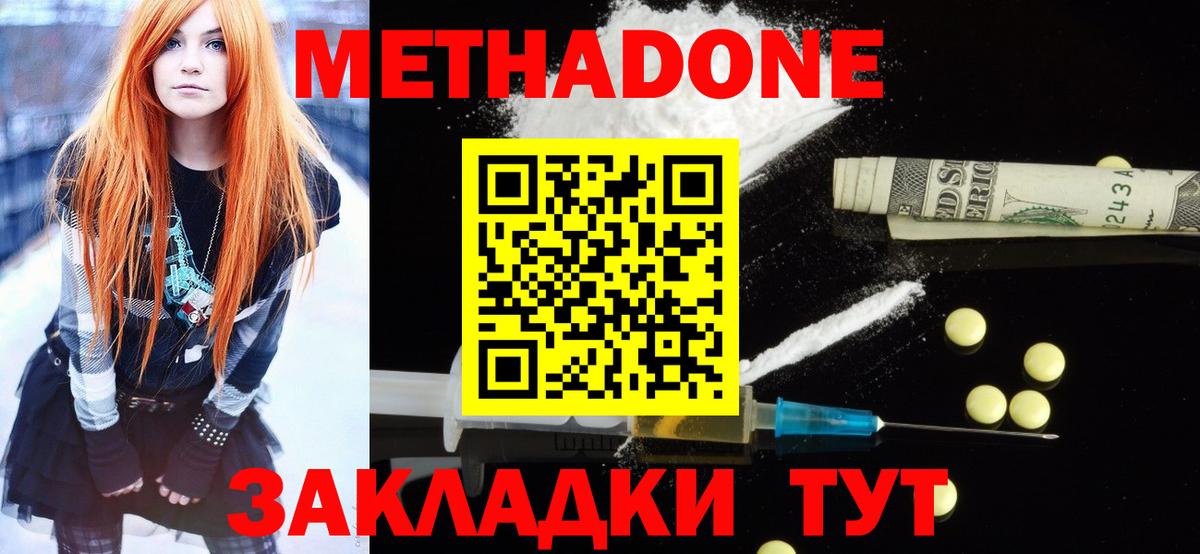 Метадон белоснежный  Метадон VHQ  Унеча  Вход с VPN 